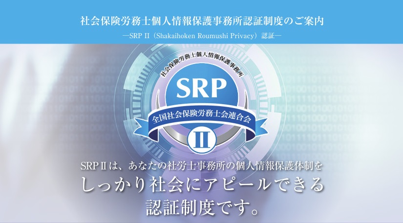 SRP2認証制度カバー画像
